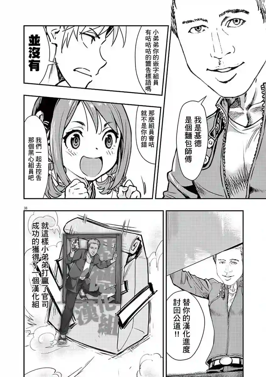 烘焙王〜超现实〜第02话