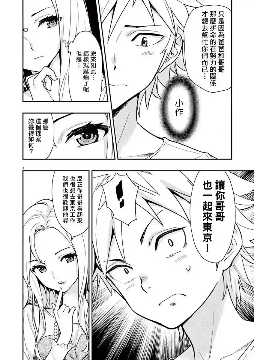 烘焙王〜超现实〜第02话