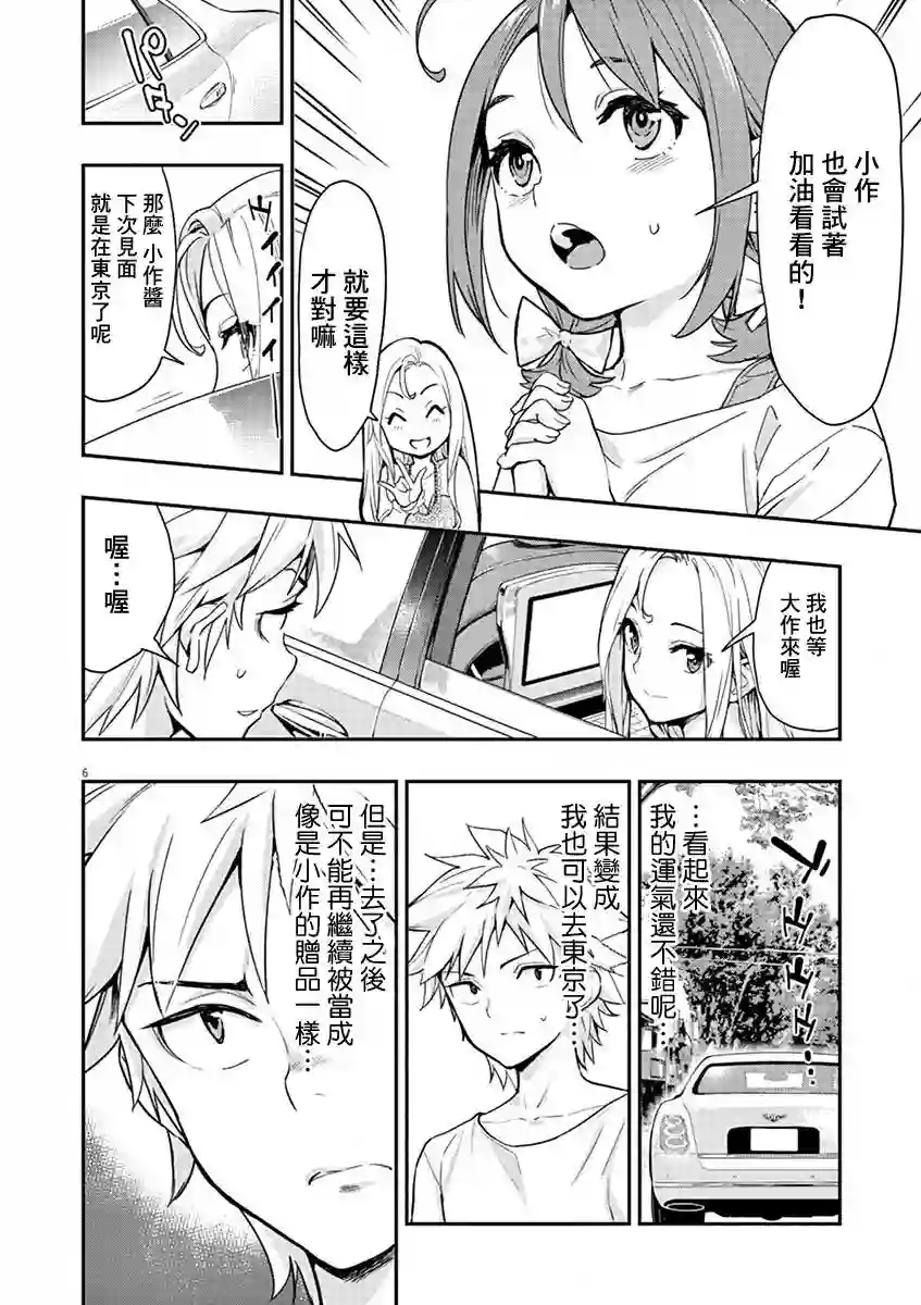 烘焙王〜超现实〜第02话