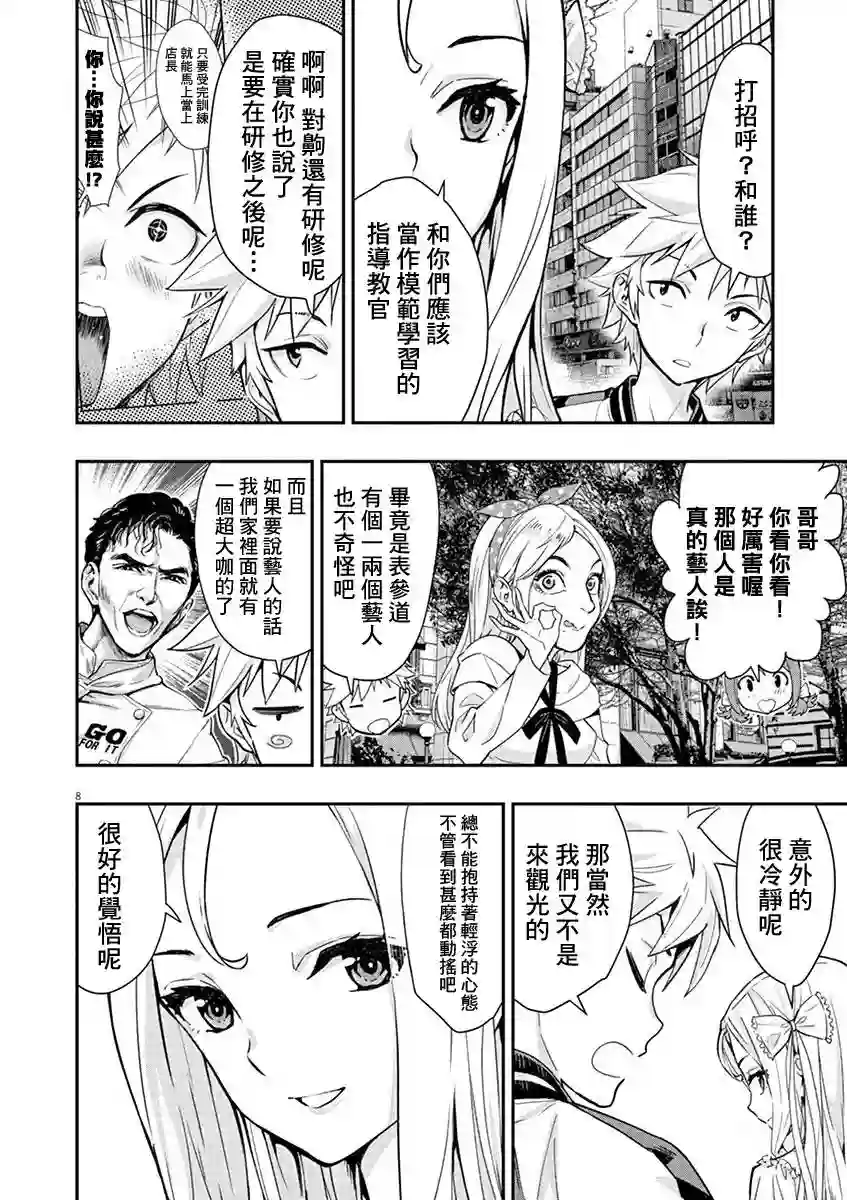 烘焙王〜超现实〜第02话