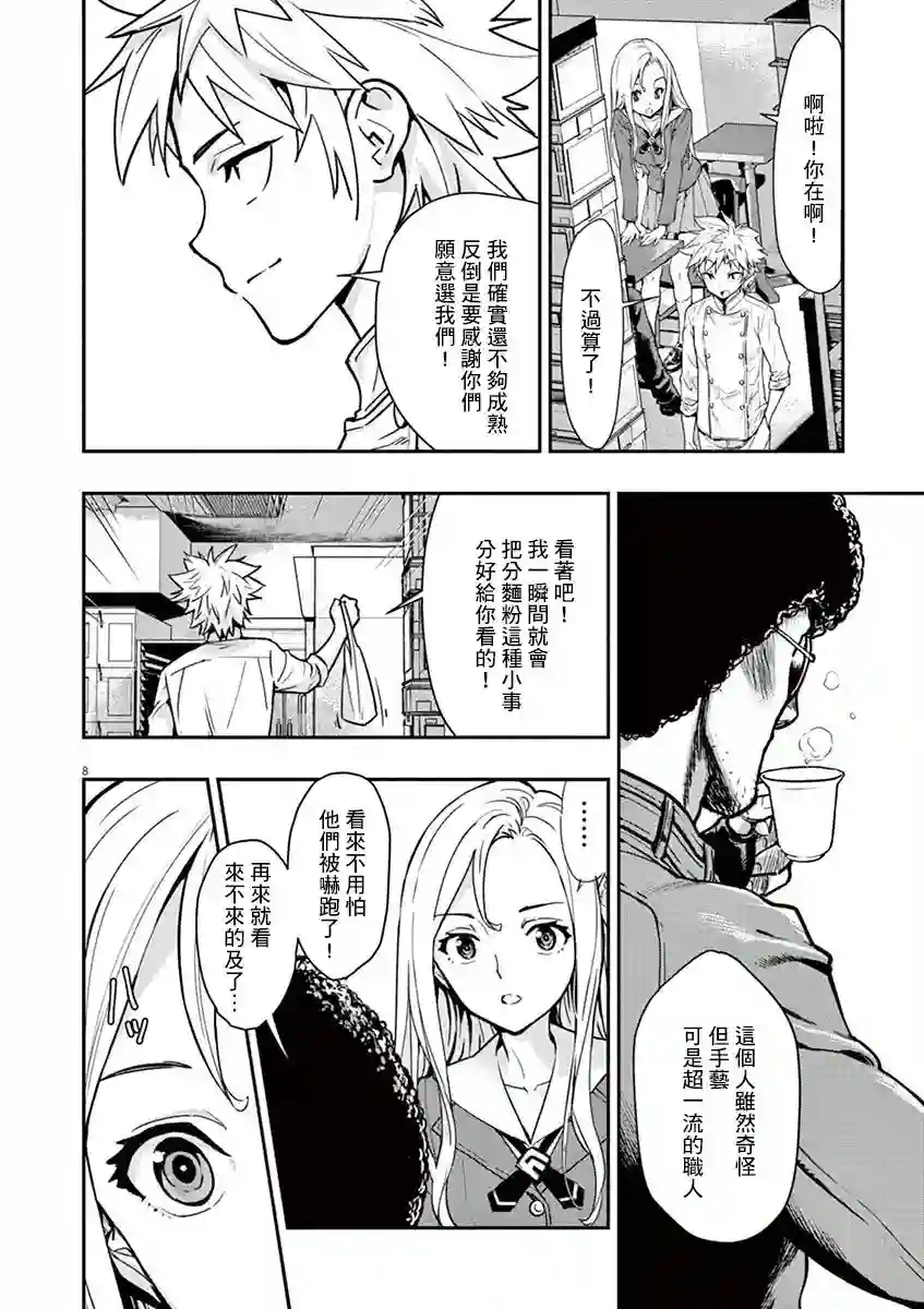 烘焙王〜超现实〜第03话