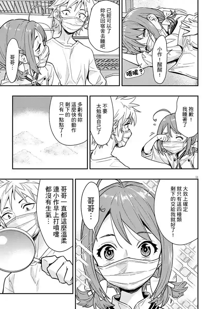烘焙王〜超现实〜第03话