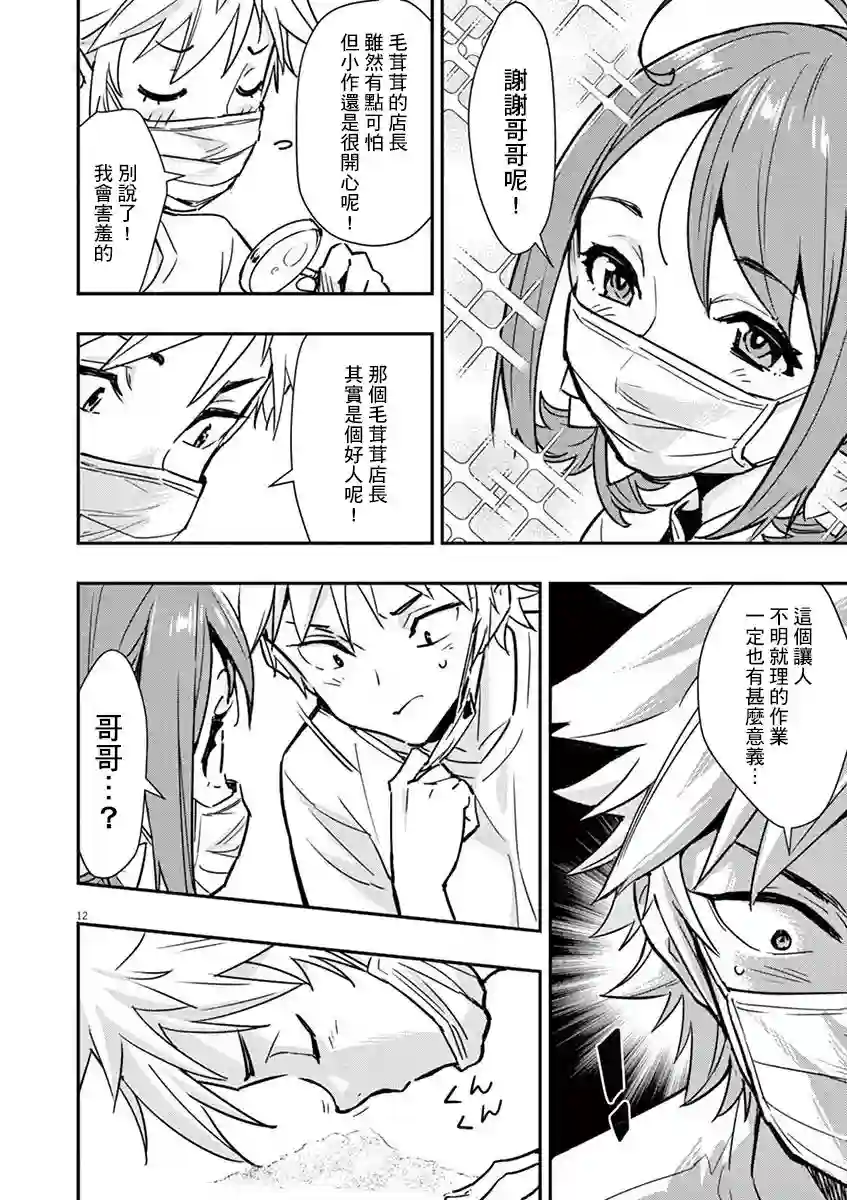 烘焙王〜超现实〜第03话