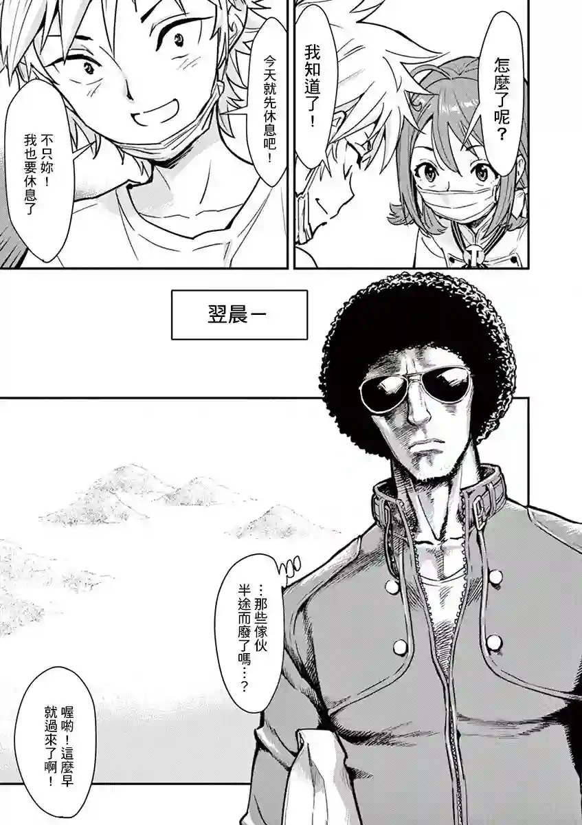 烘焙王〜超现实〜第03话