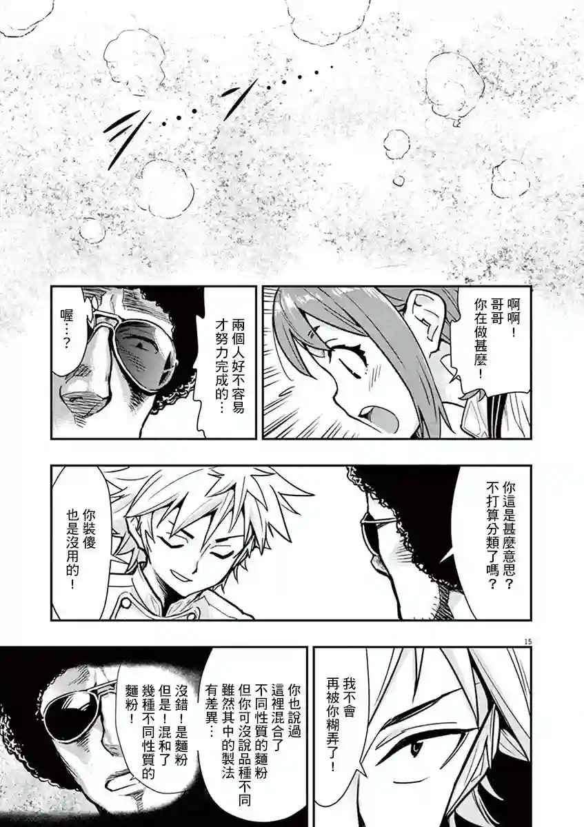 烘焙王〜超现实〜第03话