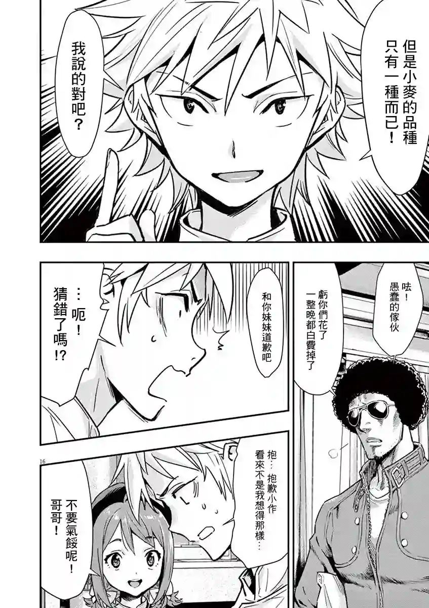 烘焙王〜超现实〜第03话