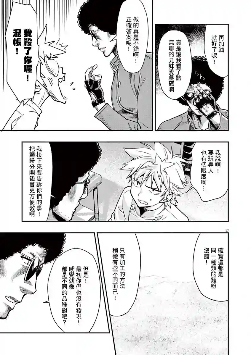 烘焙王〜超现实〜第03话