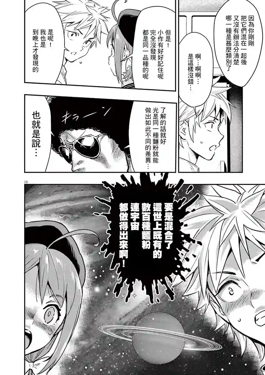 烘焙王〜超现实〜第03话
