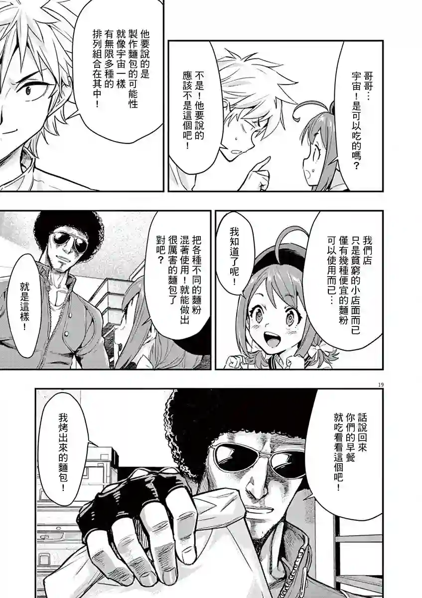 烘焙王〜超现实〜第03话
