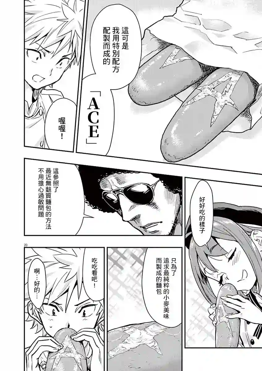 烘焙王〜超现实〜第03话