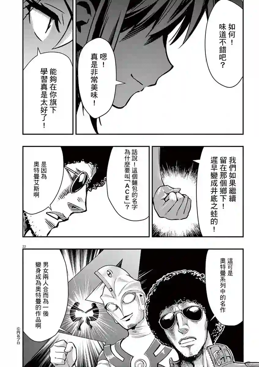 烘焙王〜超现实〜第03话