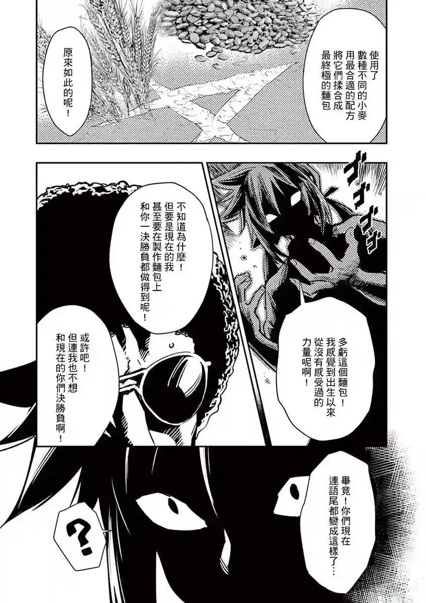 烘焙王〜超现实〜第03话