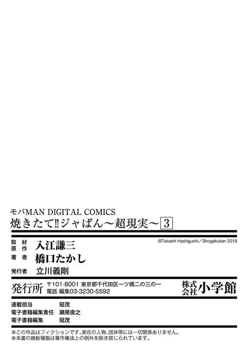 烘焙王〜超现实〜第03话