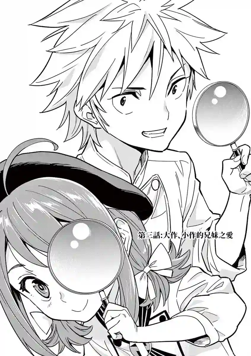 烘焙王〜超现实〜第03话