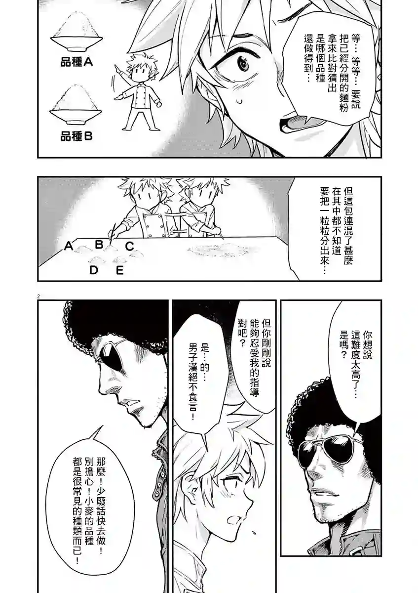 烘焙王〜超现实〜第03话