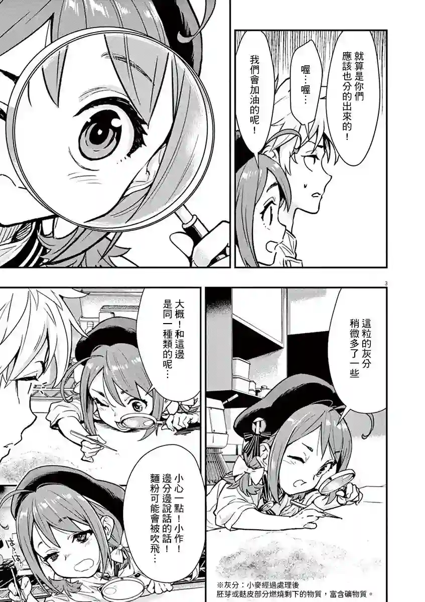 烘焙王〜超现实〜第03话