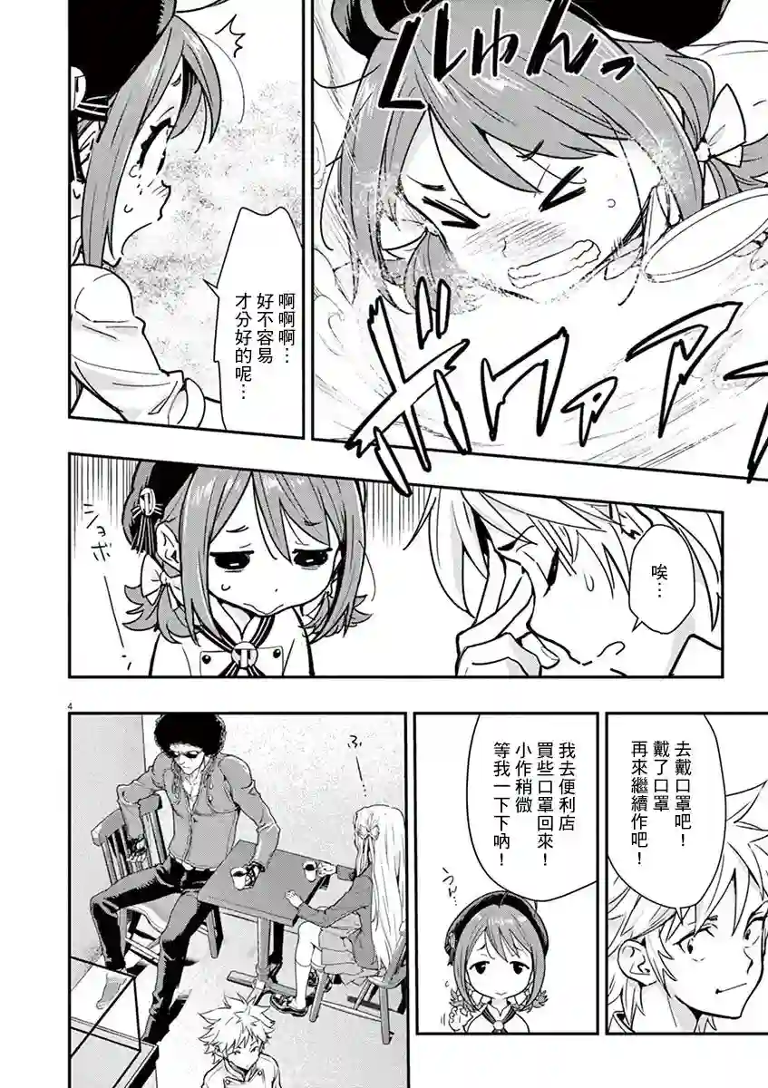烘焙王〜超现实〜第03话