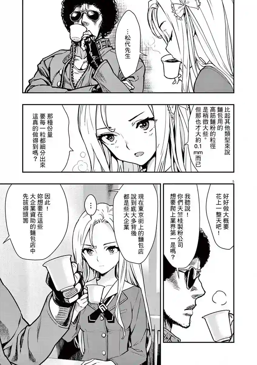 烘焙王〜超现实〜第03话