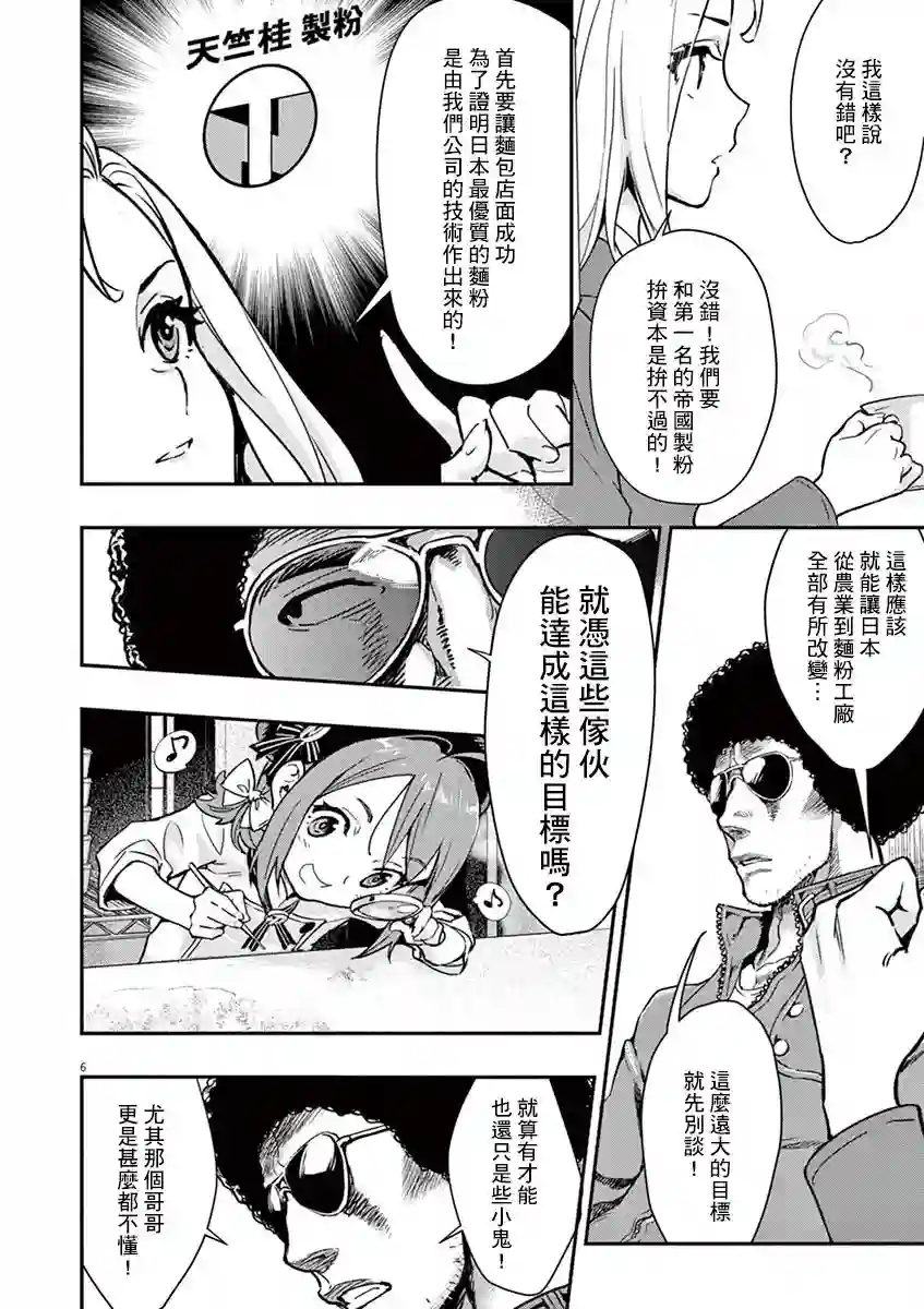 烘焙王〜超现实〜第03话