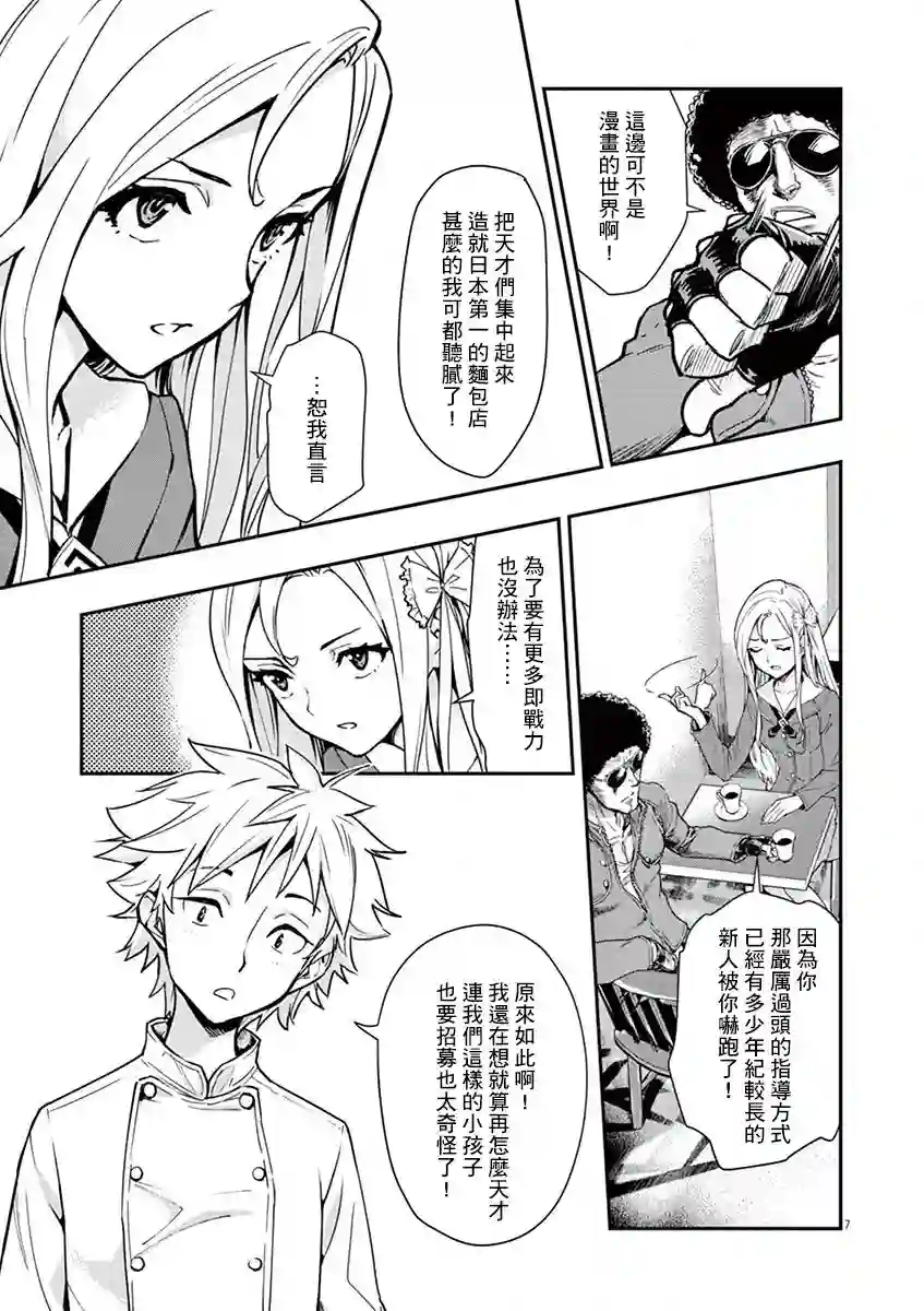 烘焙王〜超现实〜第03话
