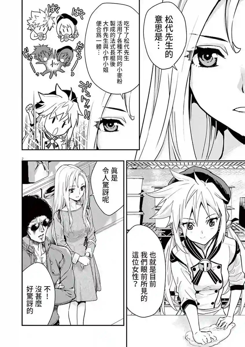 烘焙王〜超现实〜第04话