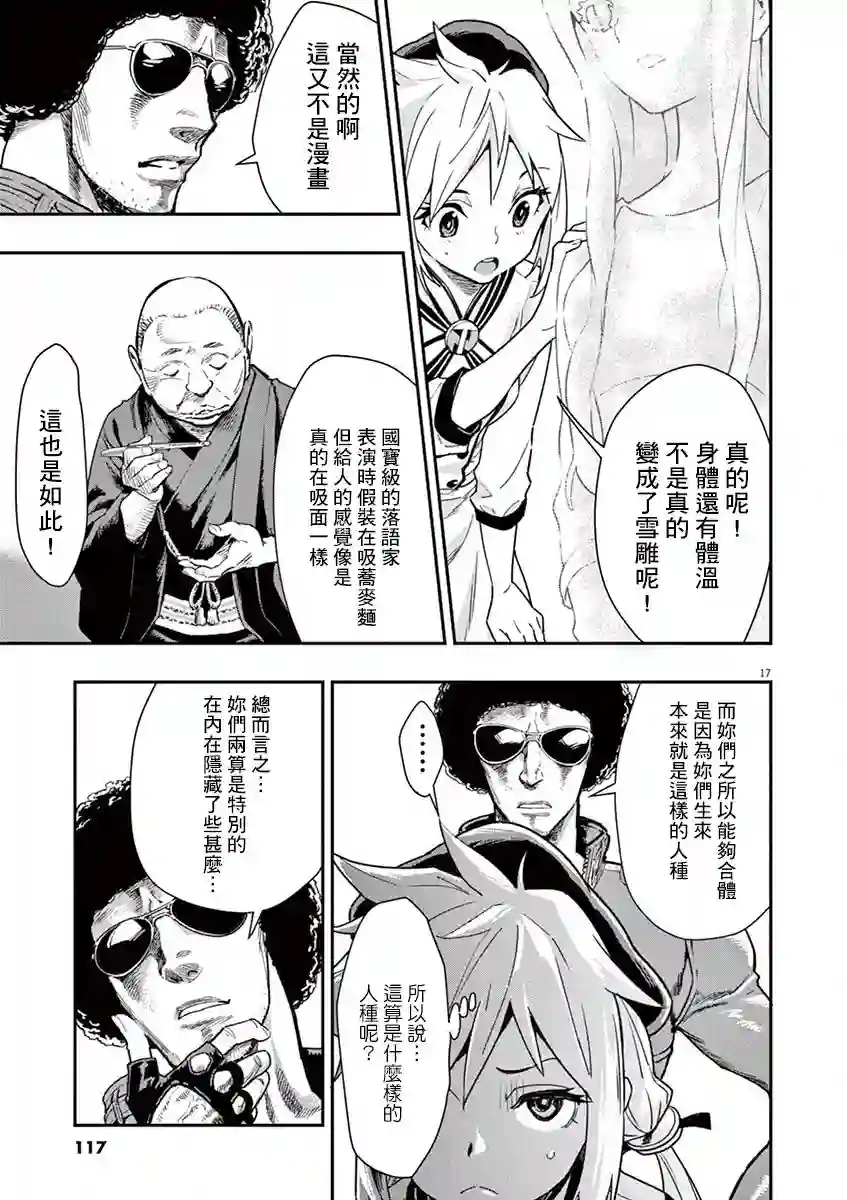 烘焙王〜超现实〜第04话