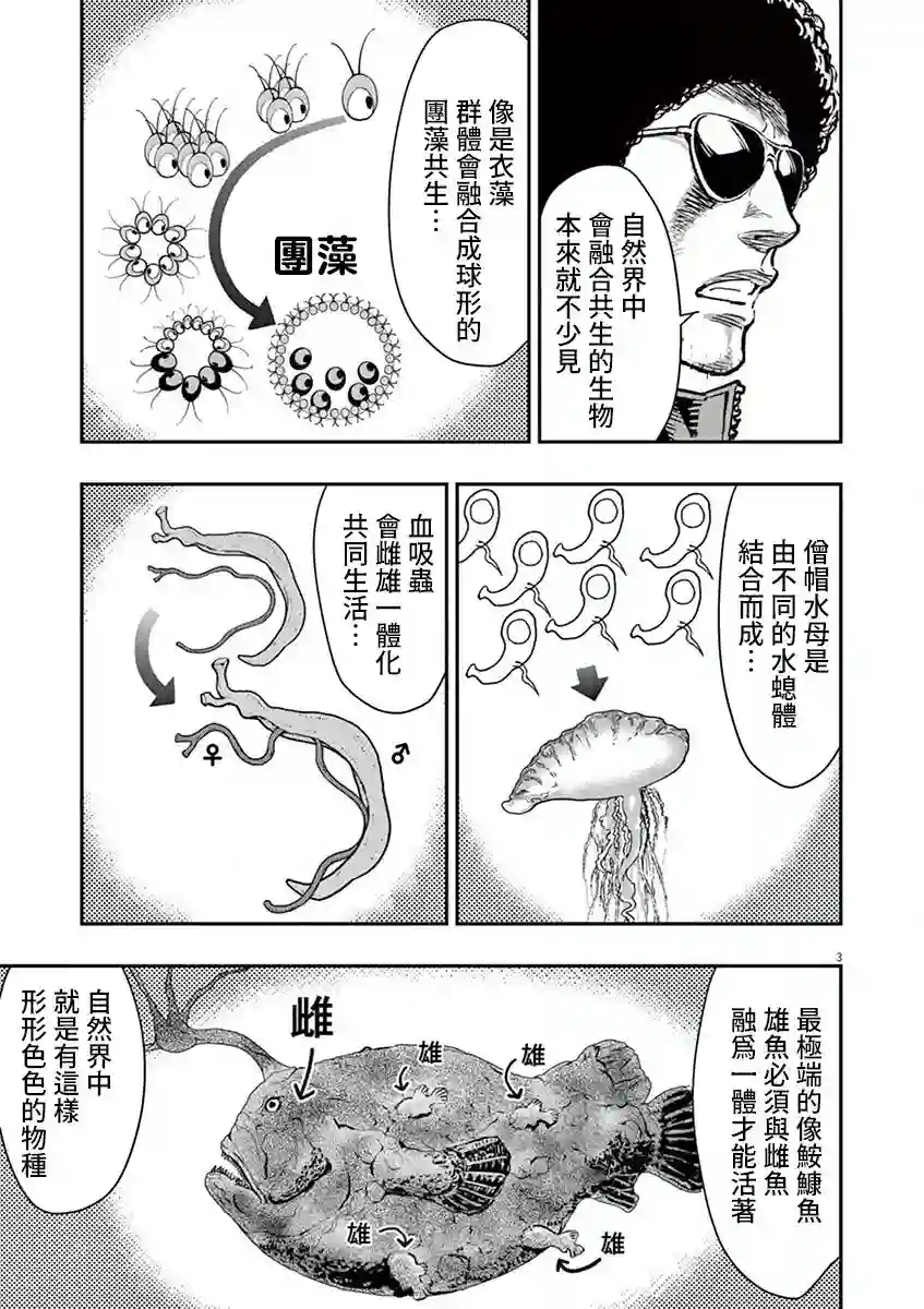 烘焙王〜超现实〜第04话