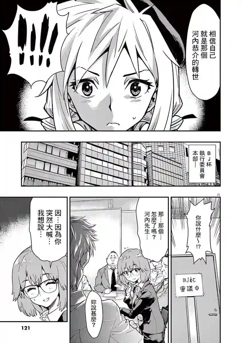 烘焙王〜超现实〜第04话