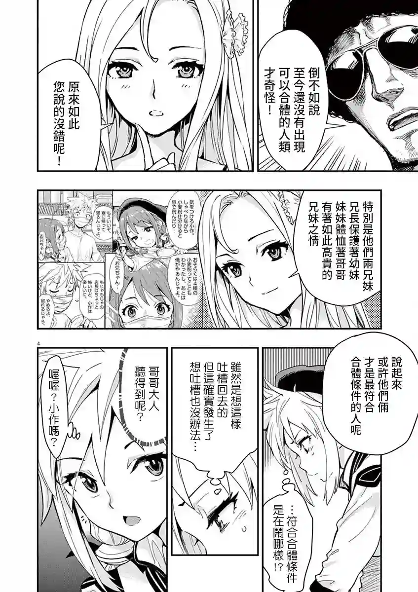 烘焙王〜超现实〜第04话