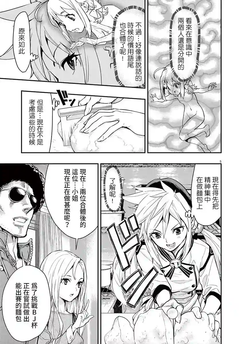 烘焙王〜超现实〜第04话