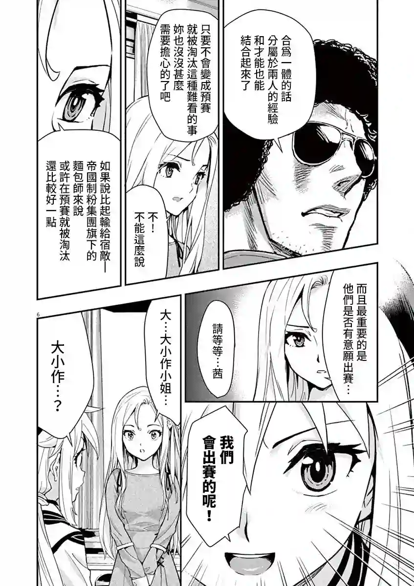 烘焙王〜超现实〜第04话