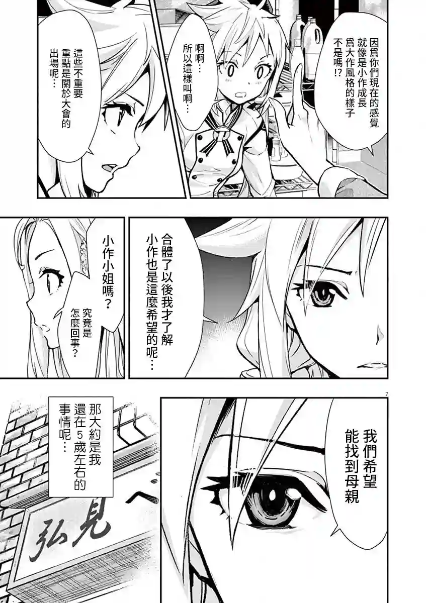 烘焙王〜超现实〜第04话