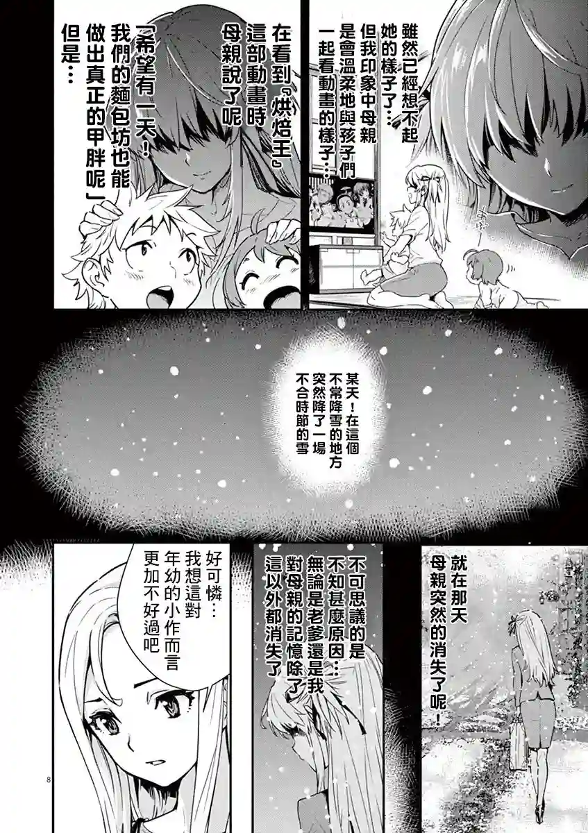 烘焙王〜超现实〜第04话