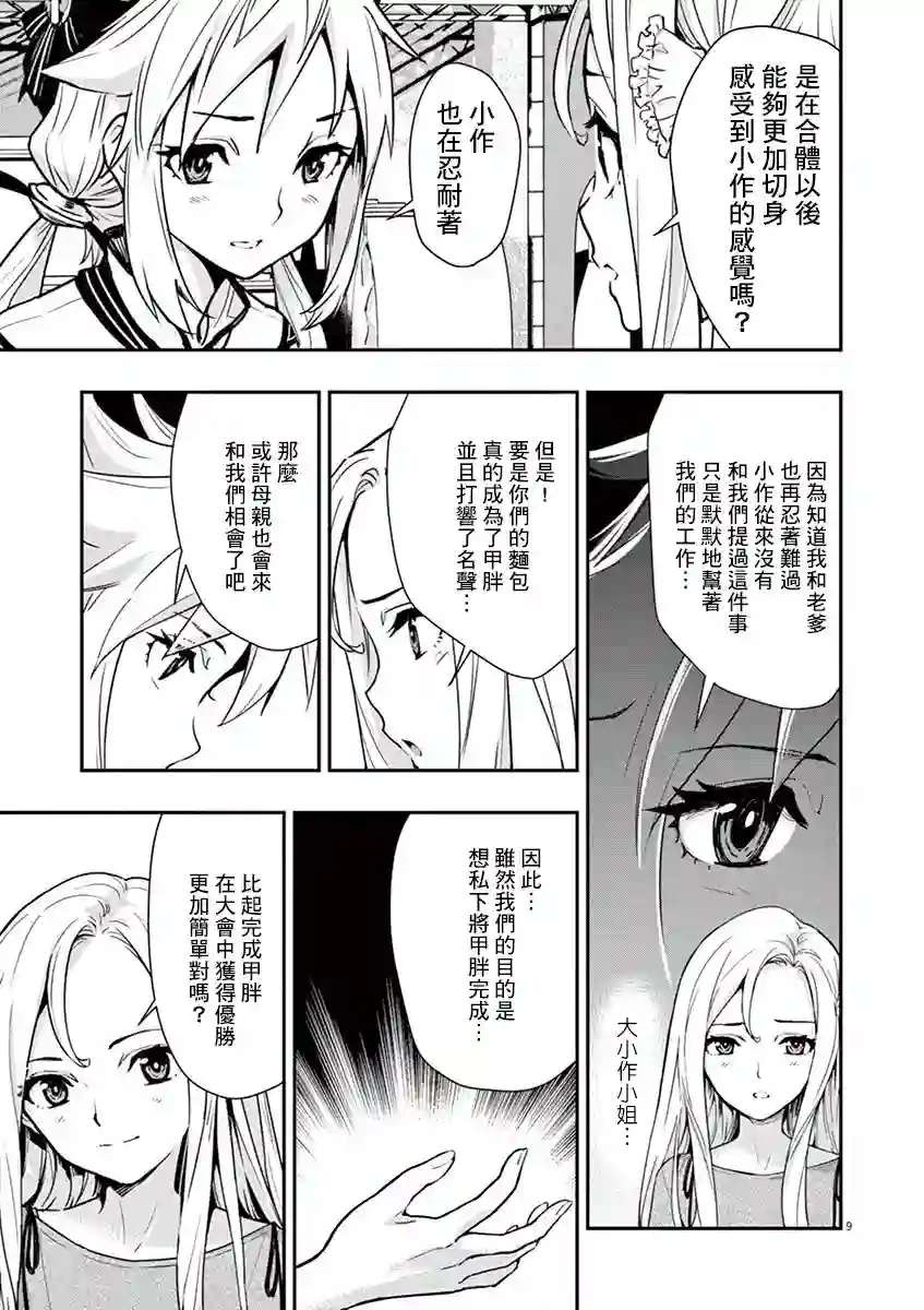 烘焙王〜超现实〜第04话