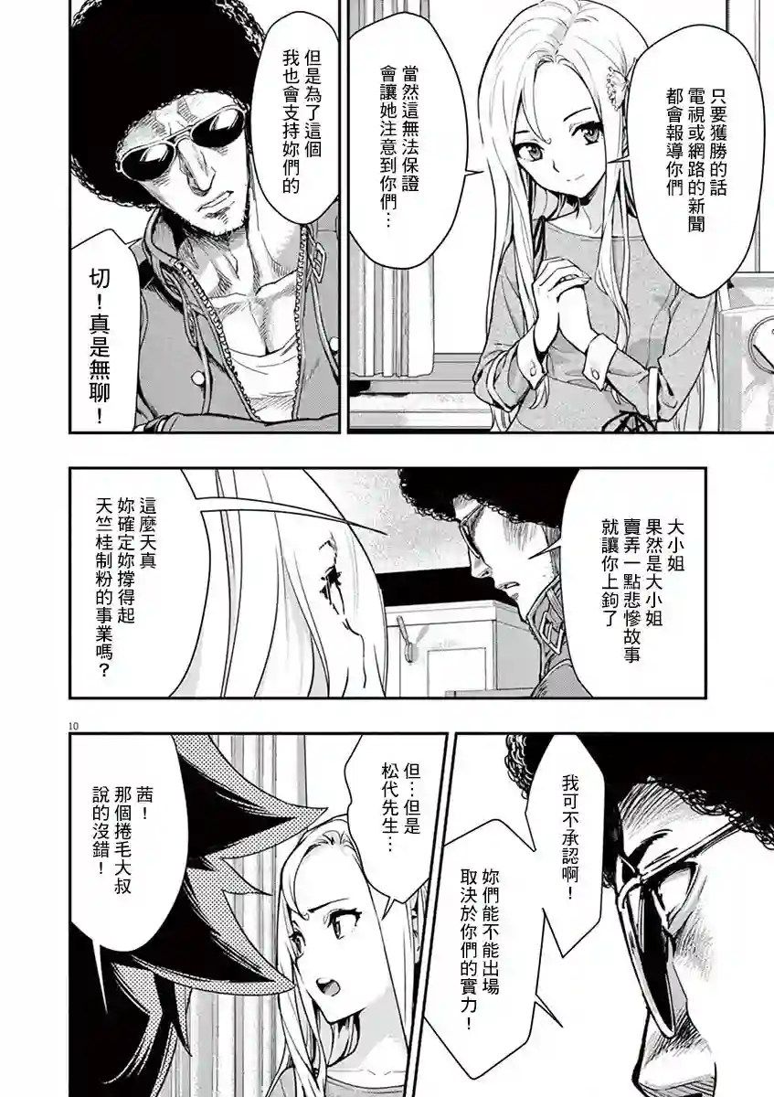 烘焙王〜超现实〜第04话