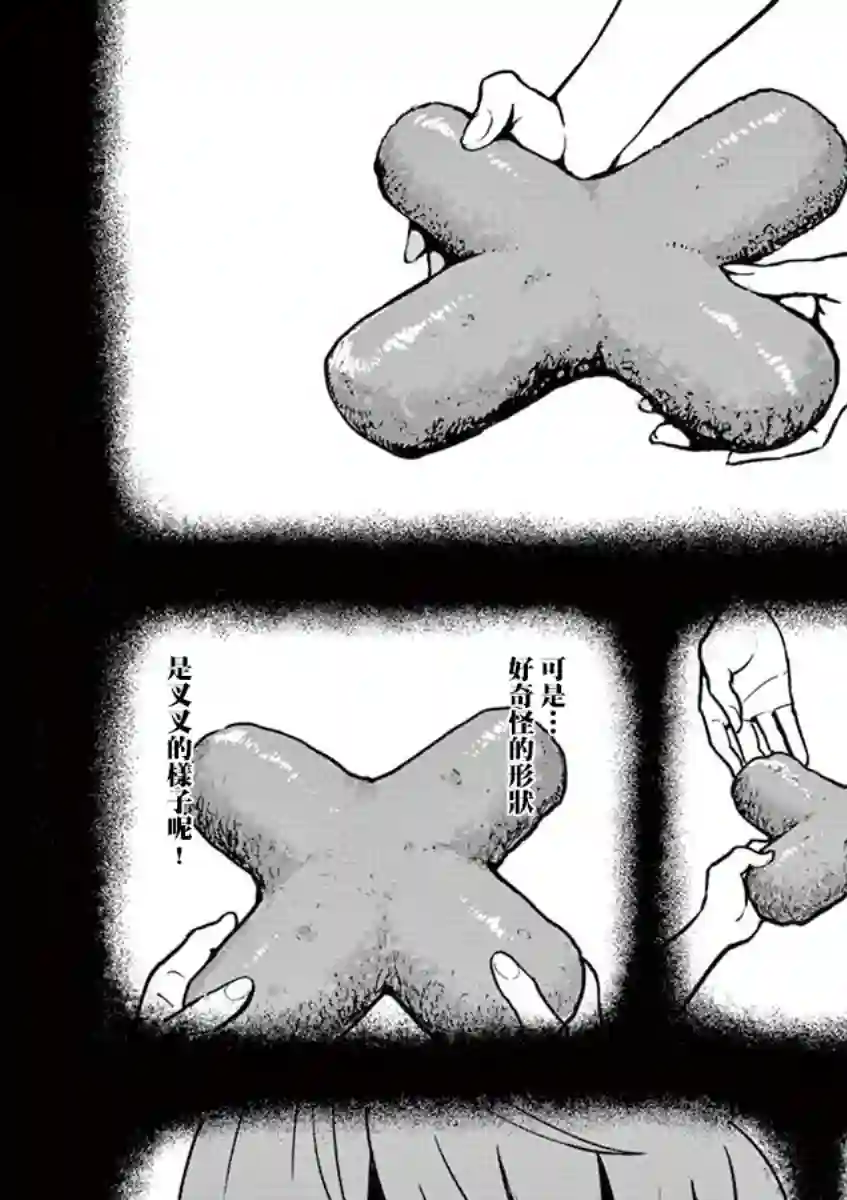 烘焙王〜超现实〜第05话