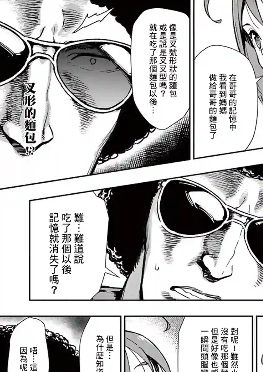 烘焙王〜超现实〜第05话
