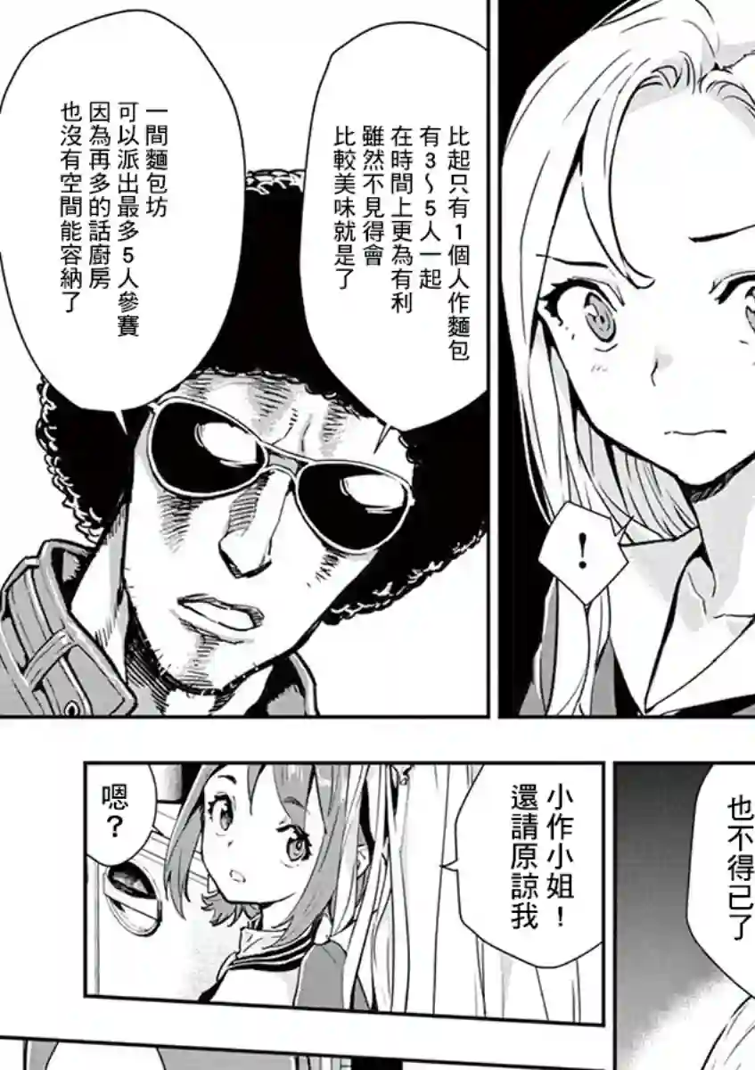 烘焙王〜超现实〜第05话