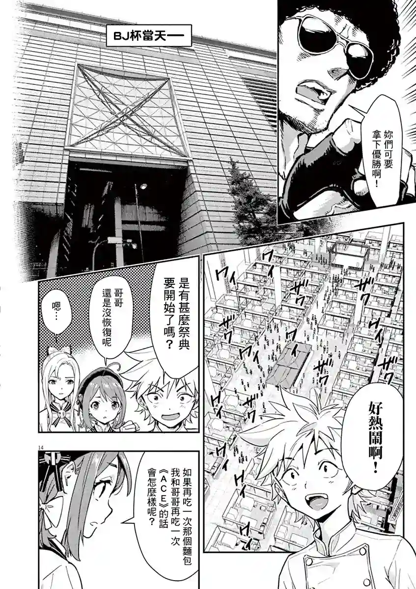烘焙王〜超现实〜第05话