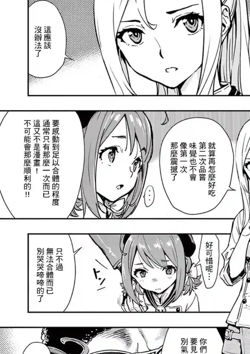 烘焙王〜超现实〜第05话