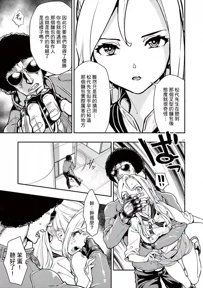 烘焙王〜超现实〜第05话