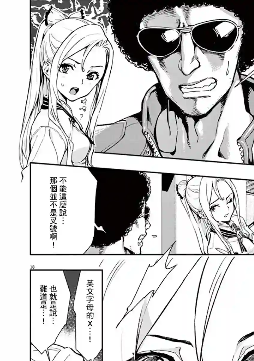烘焙王〜超现实〜第05话