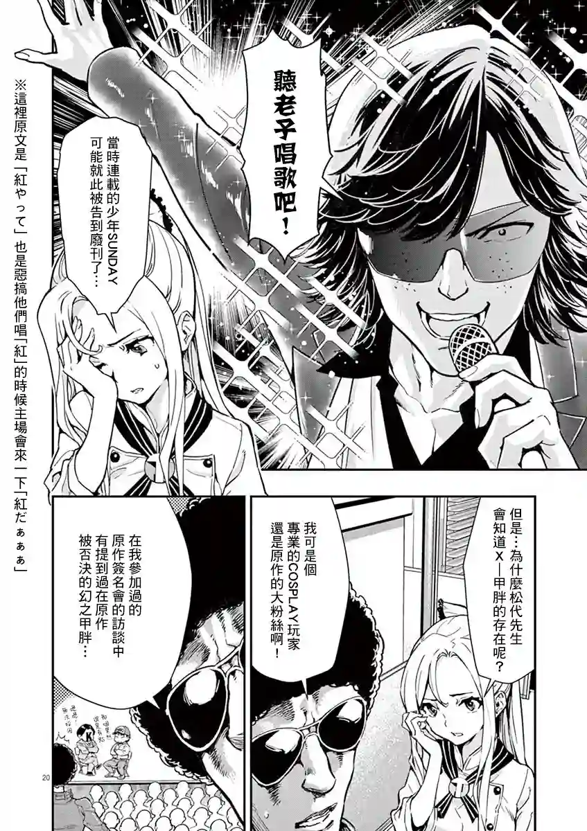 烘焙王〜超现实〜第05话