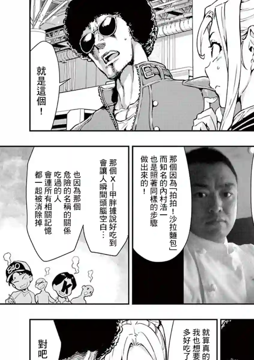 烘焙王〜超现实〜第05话