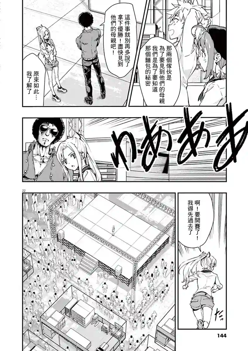 烘焙王〜超现实〜第05话