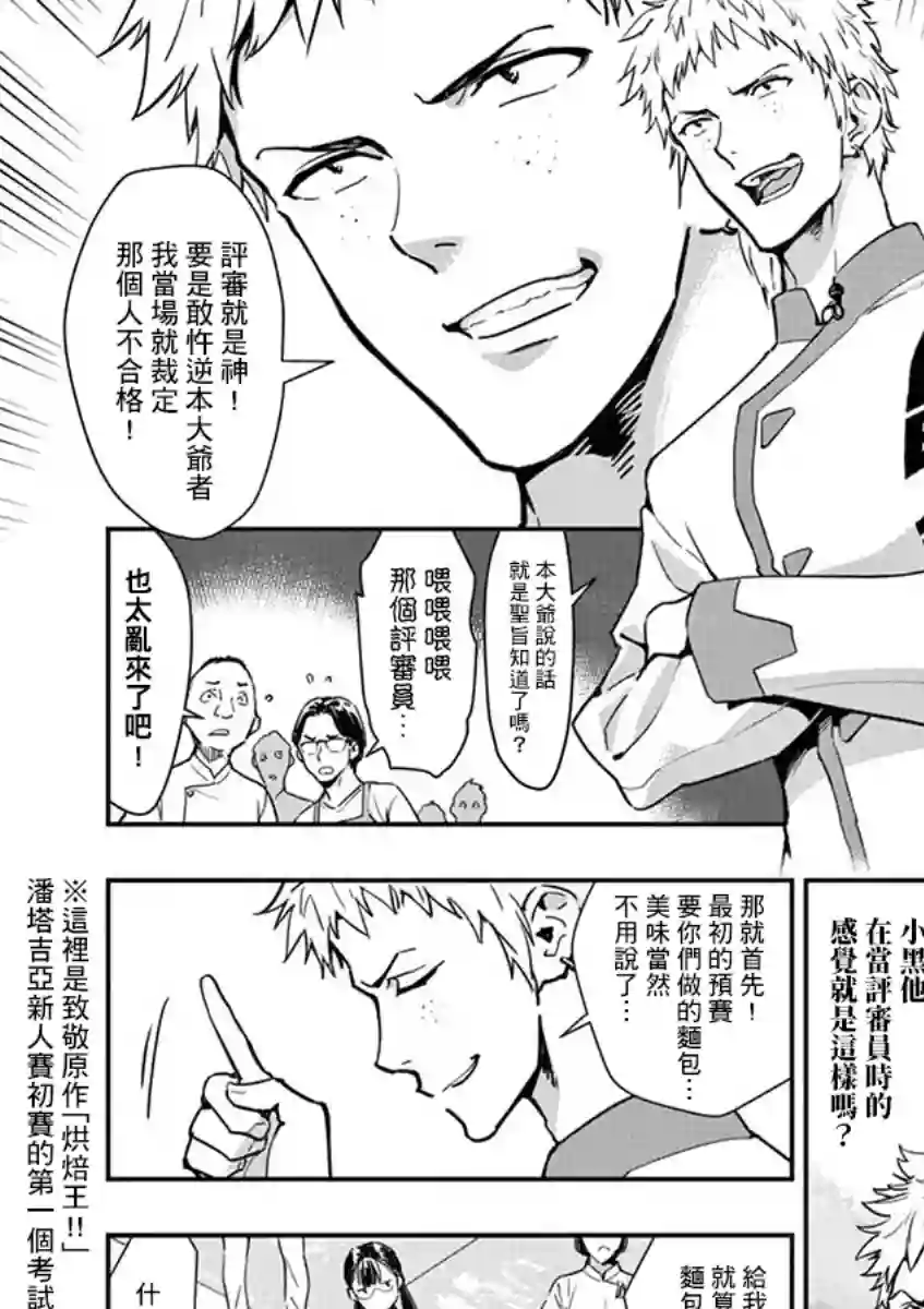 烘焙王〜超现实〜第05话