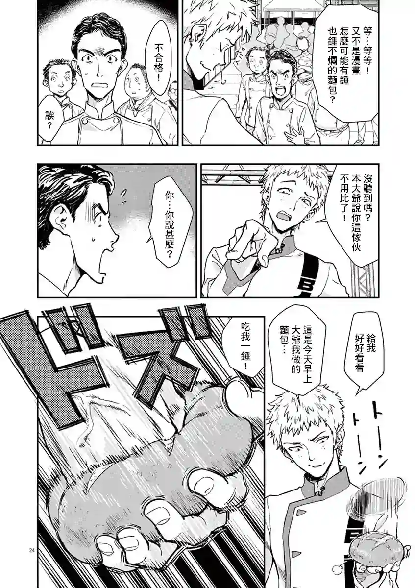 烘焙王〜超现实〜第05话