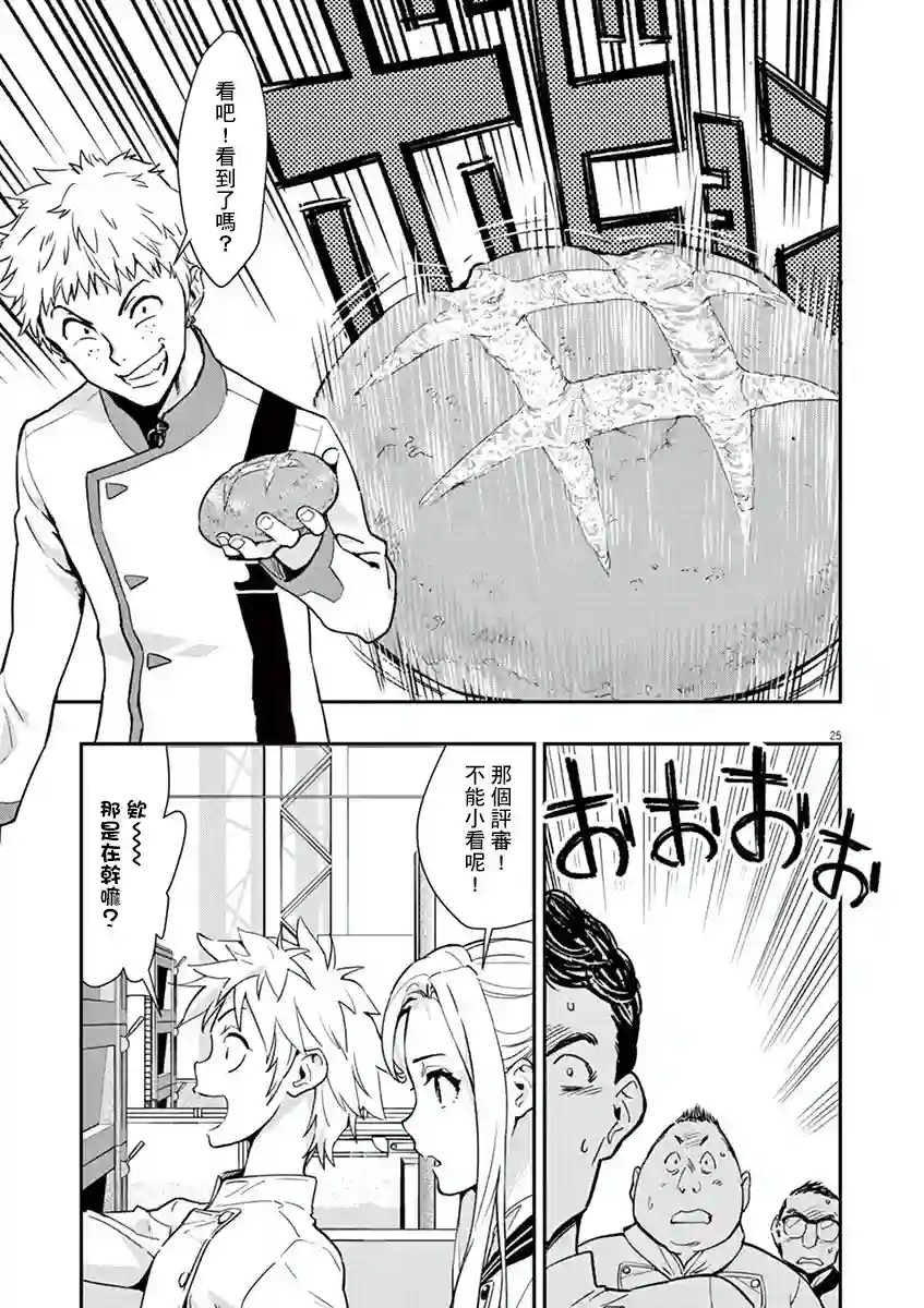 烘焙王〜超现实〜第05话