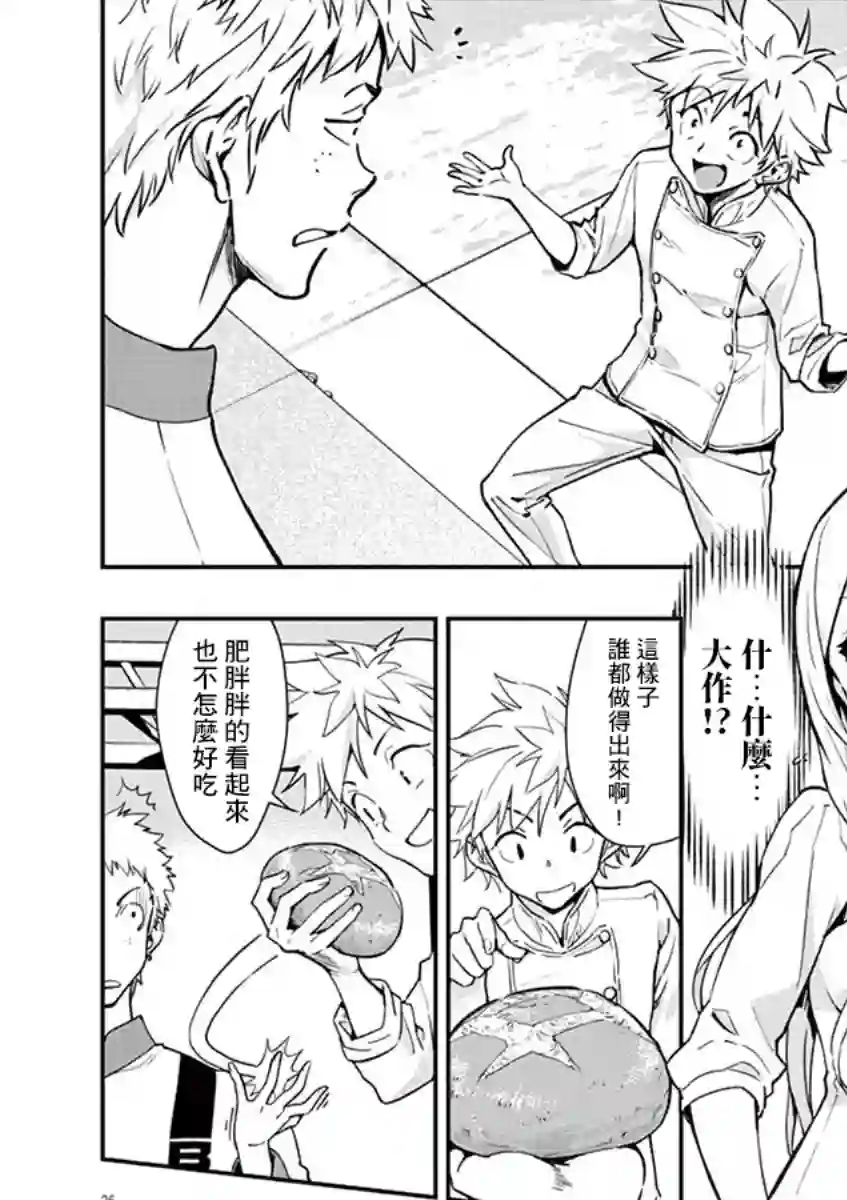 烘焙王〜超现实〜第05话