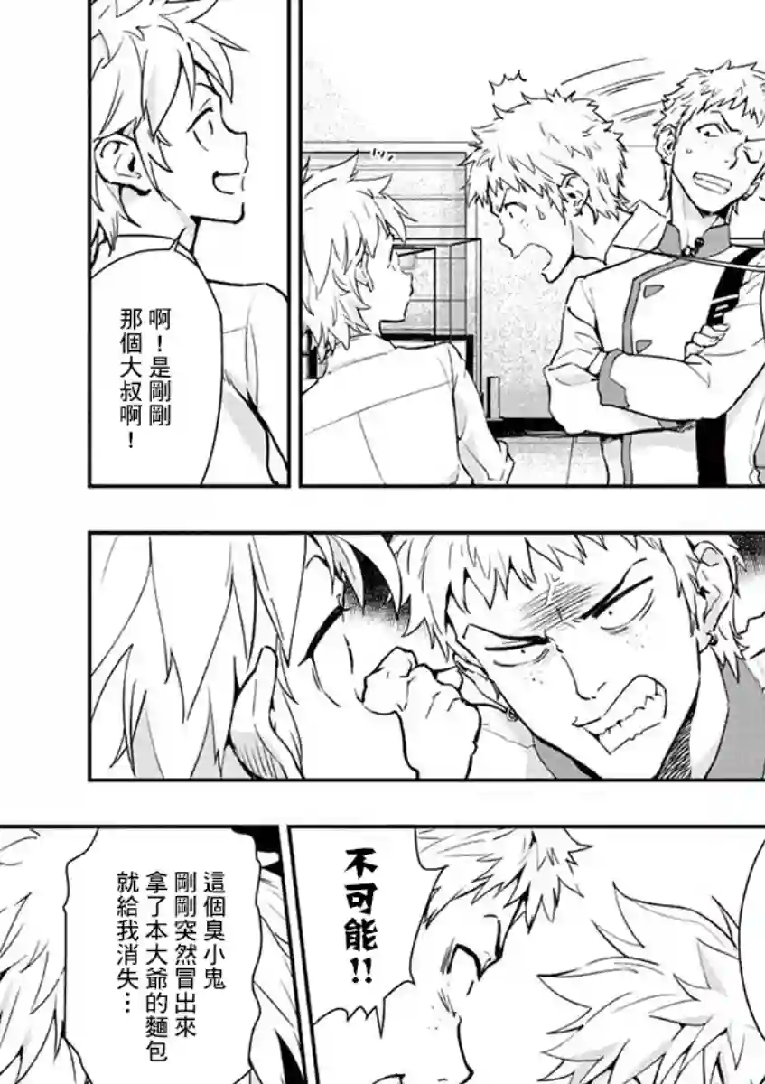 烘焙王〜超现实〜第05话